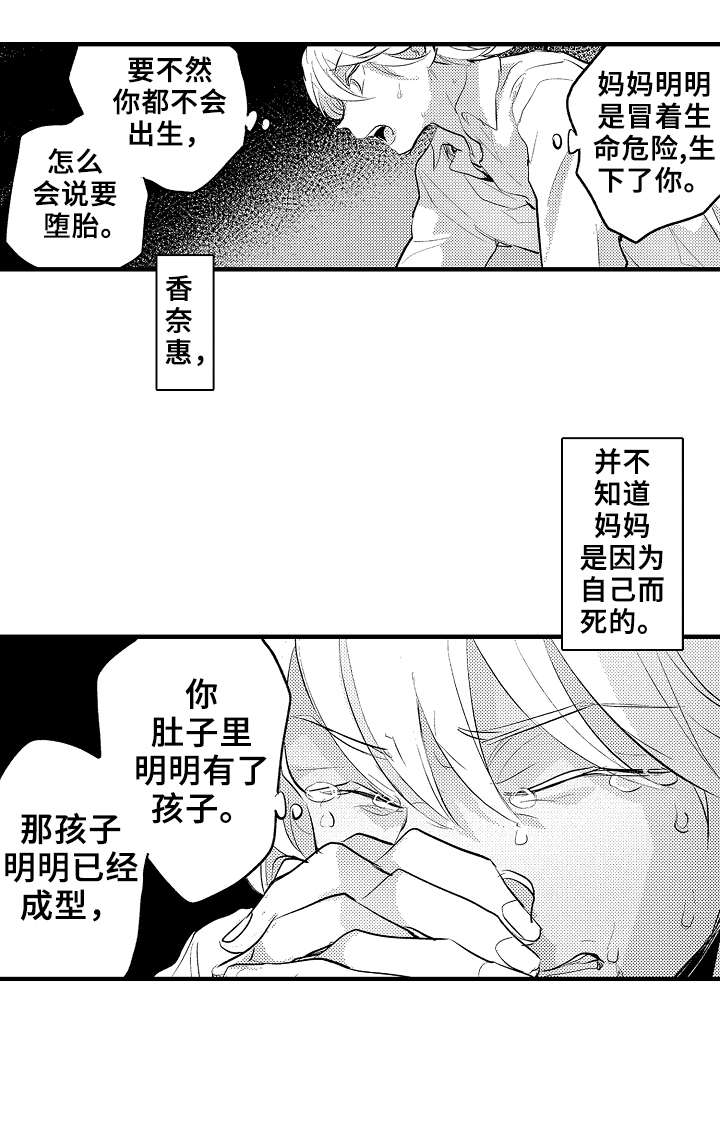 再见了幼儿园歌词漫画,第23章：坏人1图