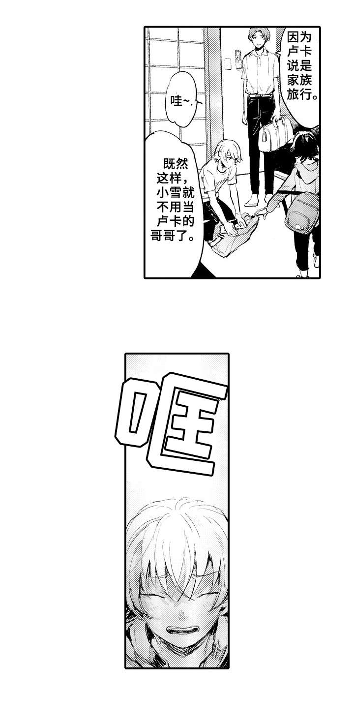 再见了大别山原唱董文华漫画,第1章：出游1图