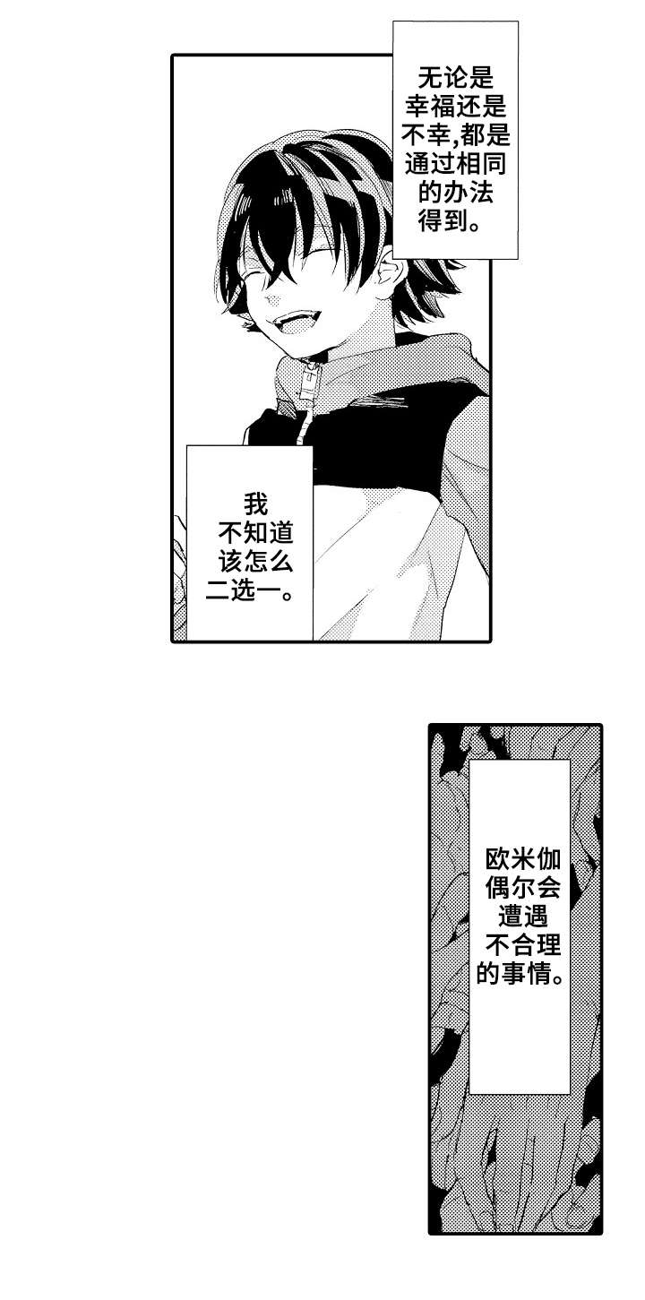 再见了恋人漫画,第9章：派对1图