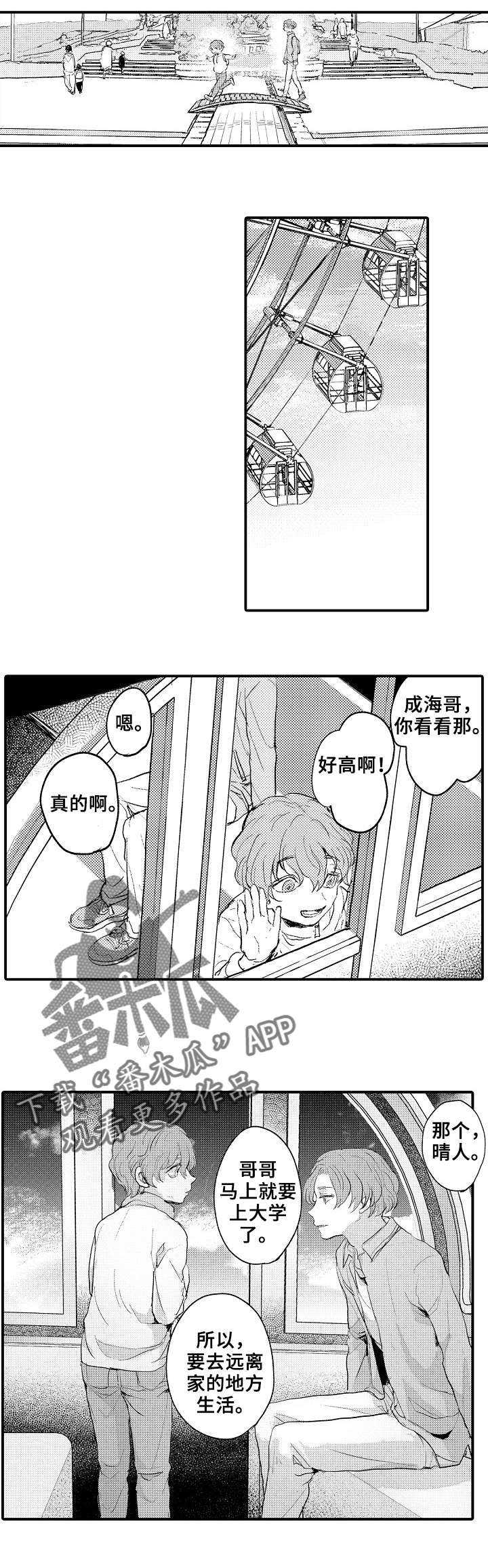 再见爱人电视剧漫画,第7章：弟弟2图