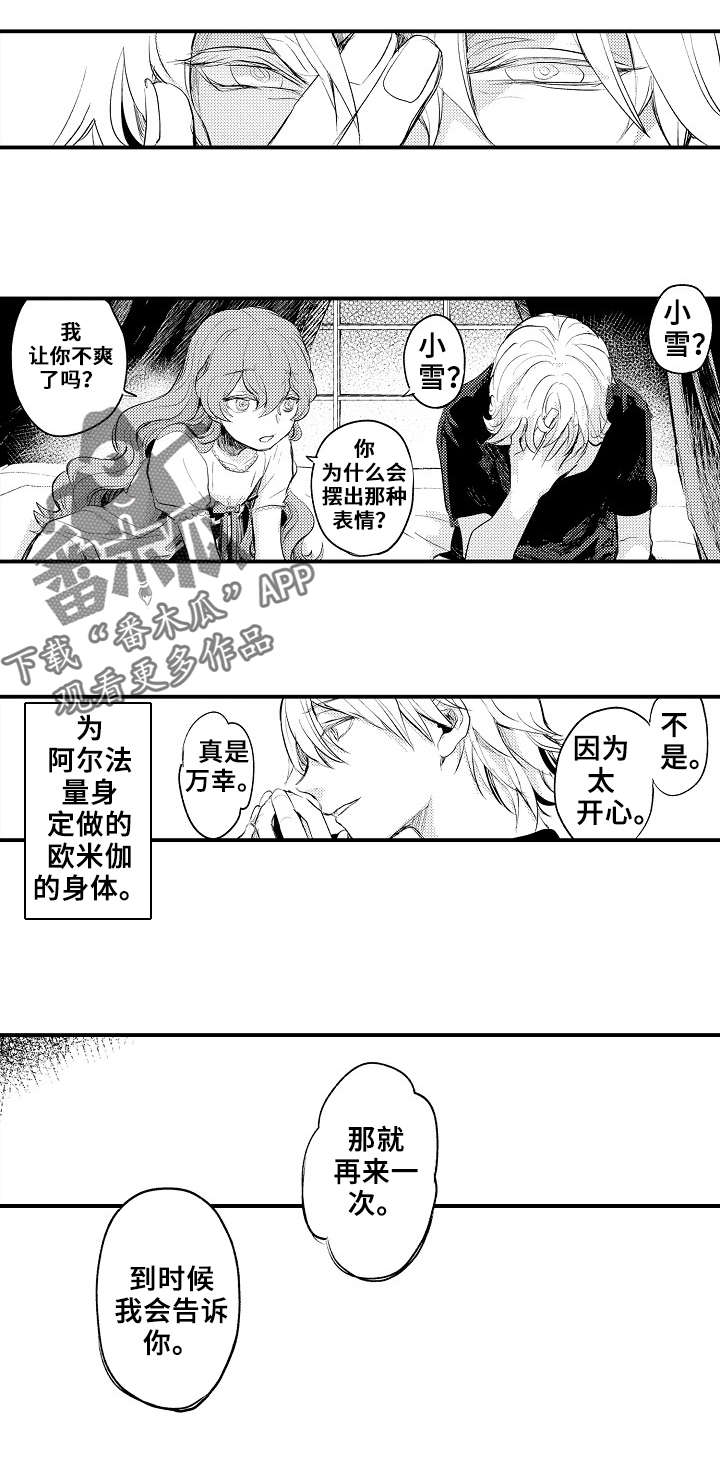 再见了亲人原文漫画,第15章：找到了2图