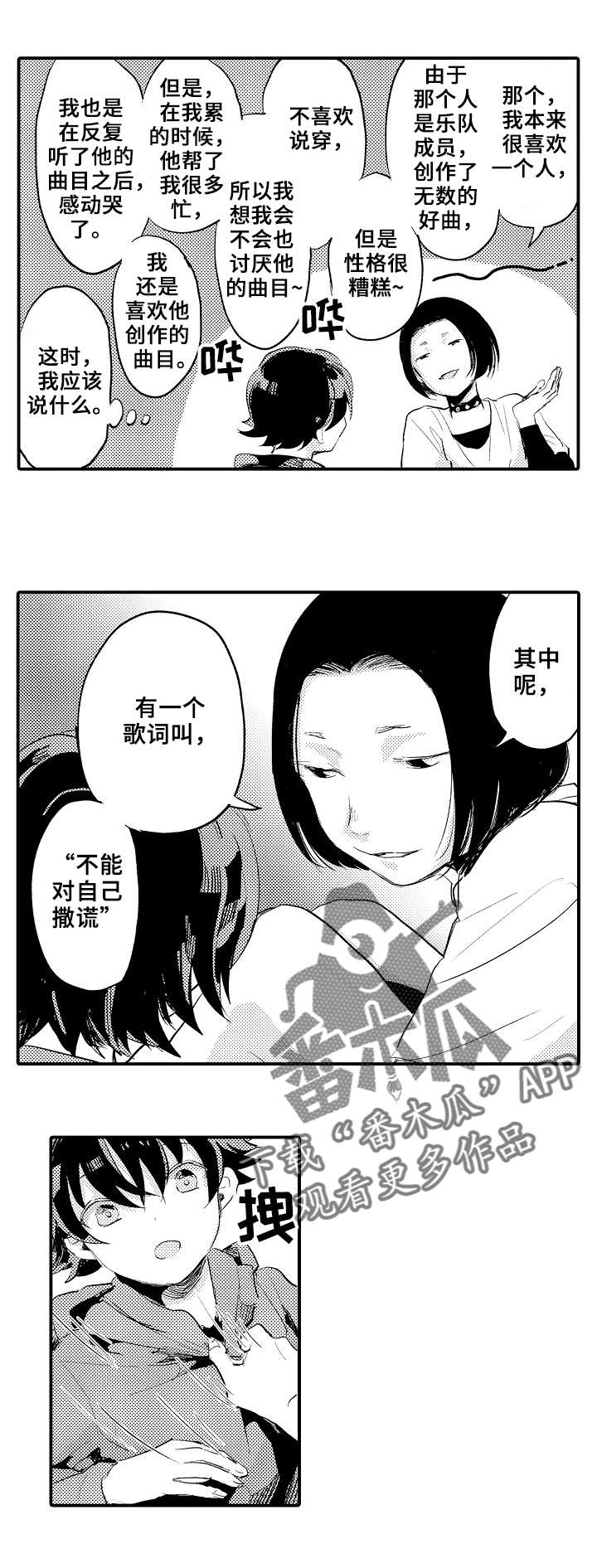 再见爱人3漫画,第6章：骗自己2图