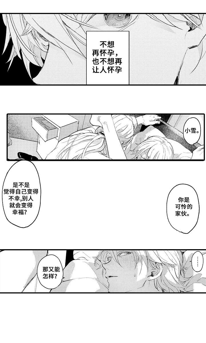 再见了最后的龙龙饼干哪里接漫画,第1章：出游2图