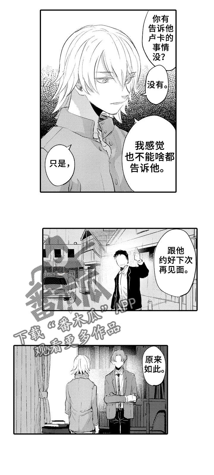 再见了恋人漫画,第18章：解救2图