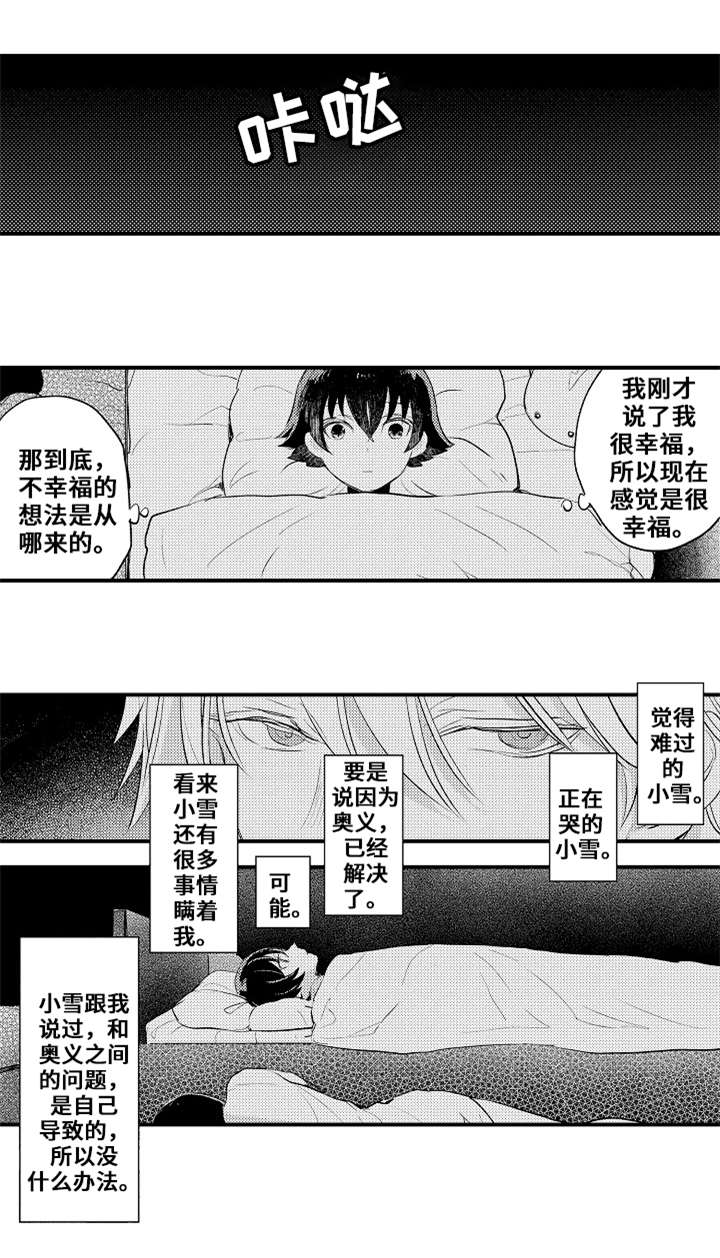 再见了恋人漫画,第11章：小晴1图