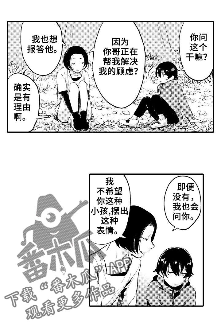 再见了,静香漫画,第6章：骗自己1图