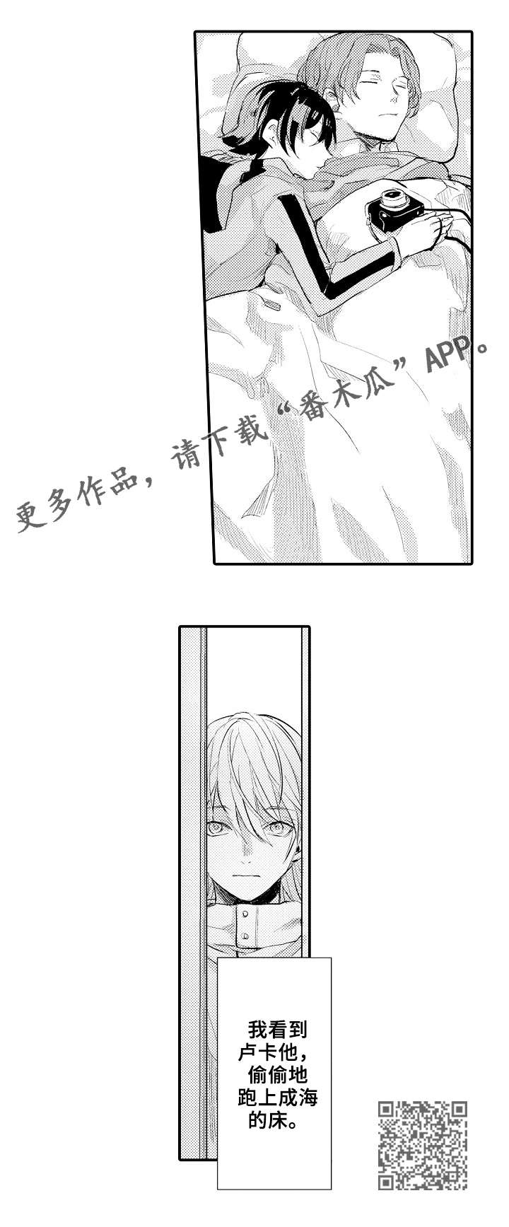 昔日恋人再见漫画,第17章：帮忙2图