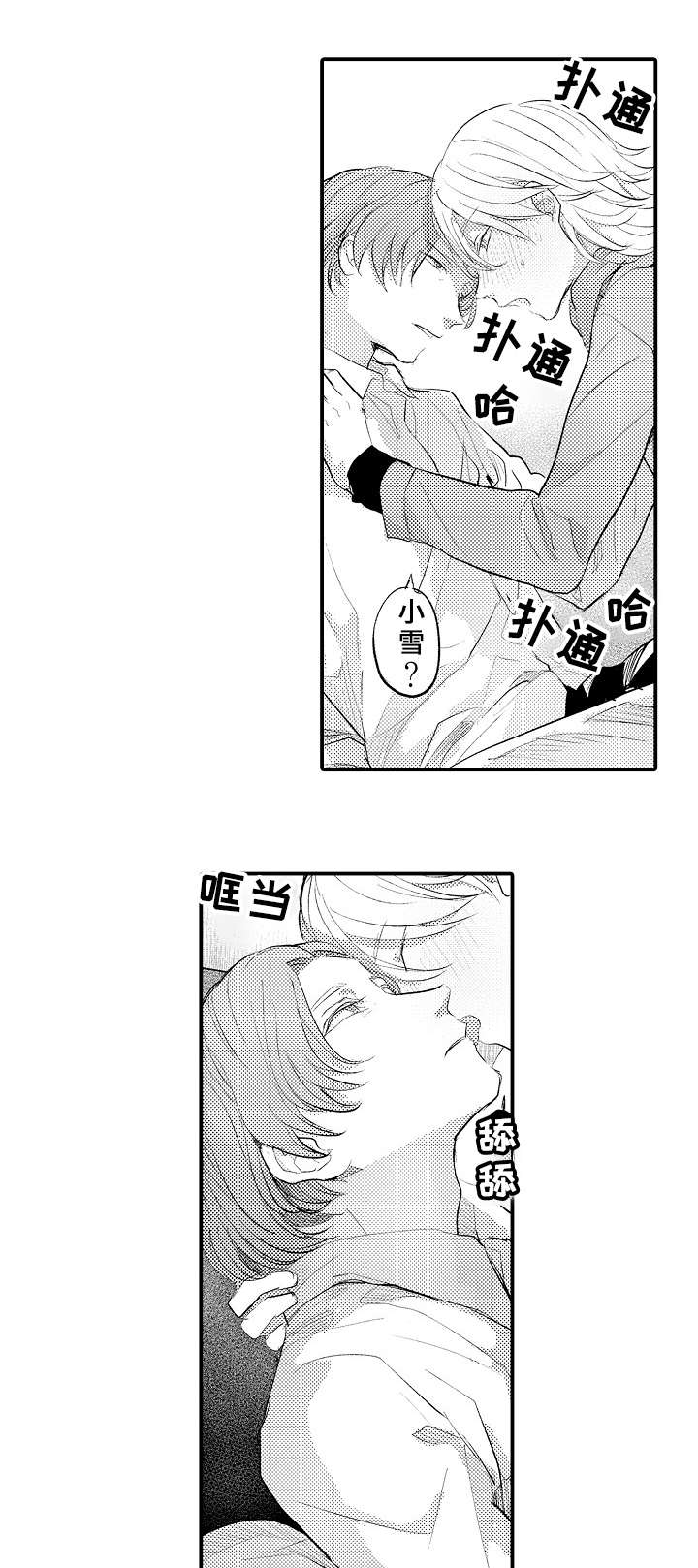 昔日恋人再见漫画,第17章：帮忙2图