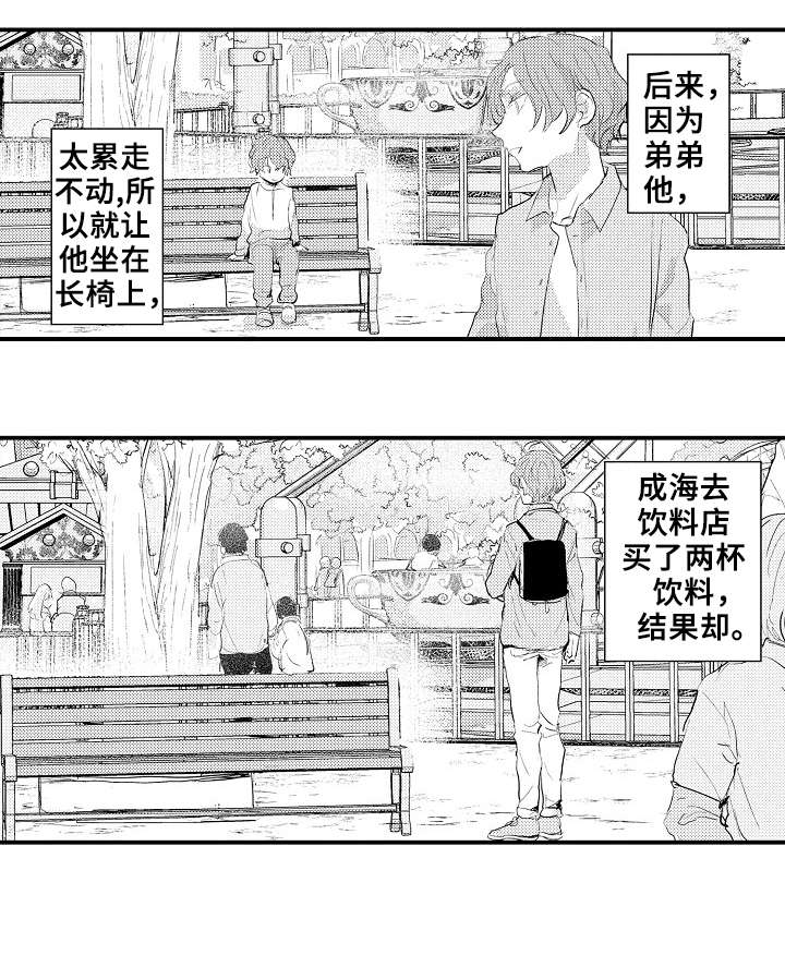 再见了我最爱的人漫画,第7章：弟弟2图