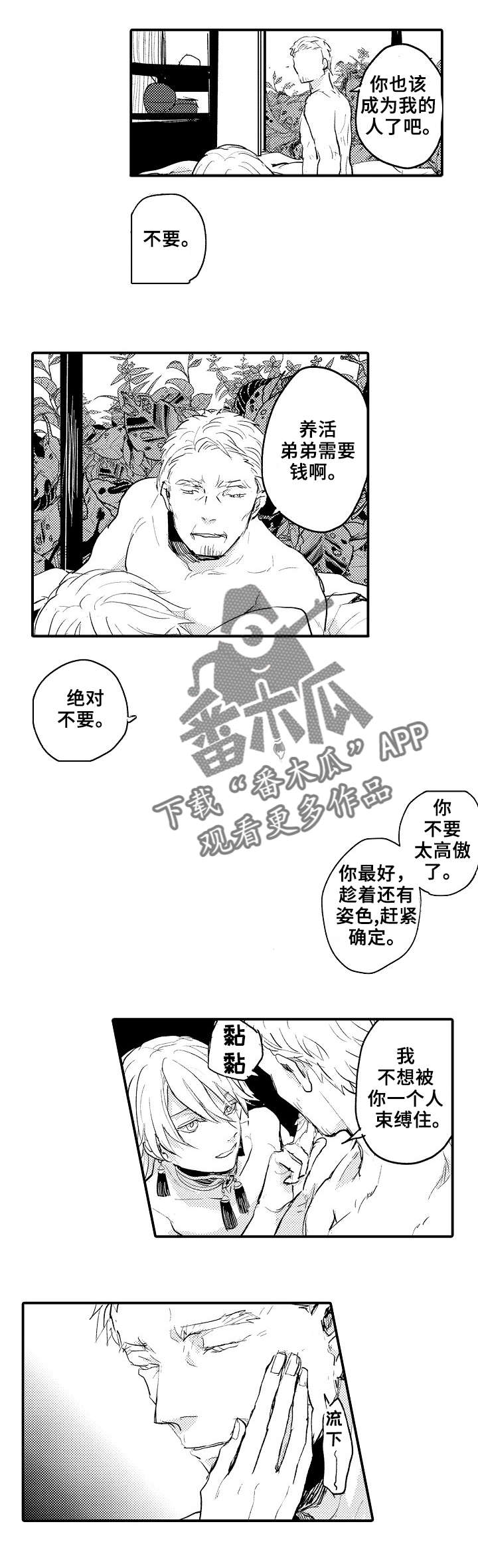 再见了亲人漫画,第4章：宠物2图