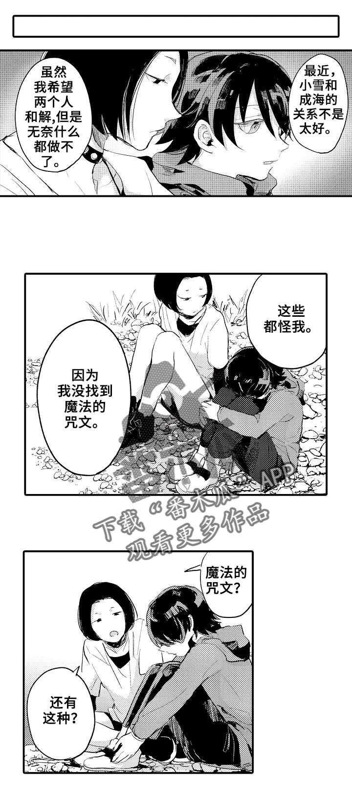 再见了大别山女声版漫画,第6章：骗自己2图