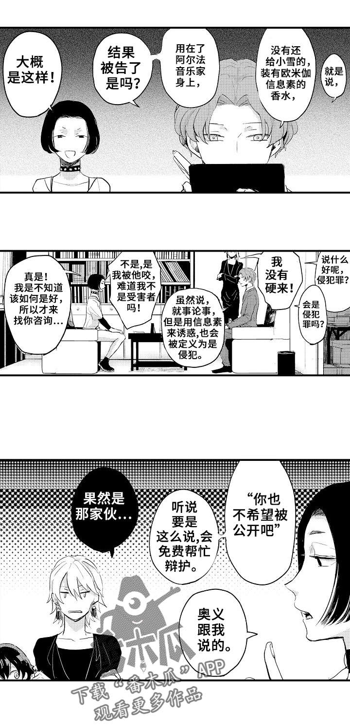 再见了我的爱人漫画,第5章：谈心2图