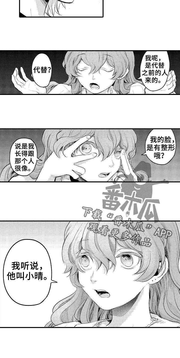 再见了母校漫画,第15章：找到了2图