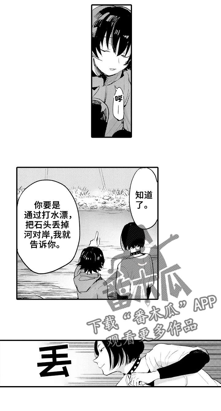 再见了,静香漫画,第6章：骗自己2图