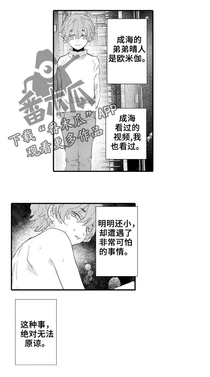 再见了恋人漫画,第9章：派对2图