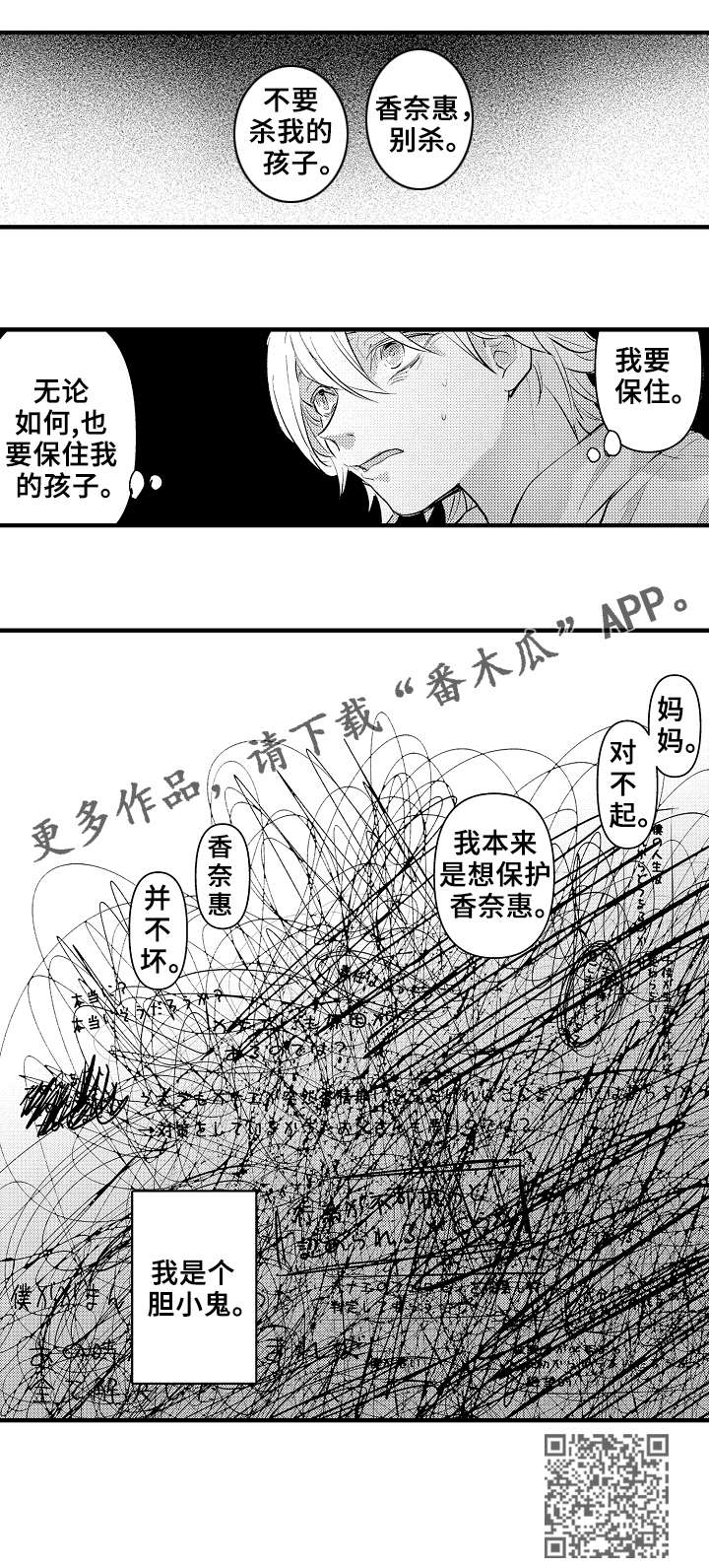 再见了幼儿园歌词漫画,第23章：坏人2图