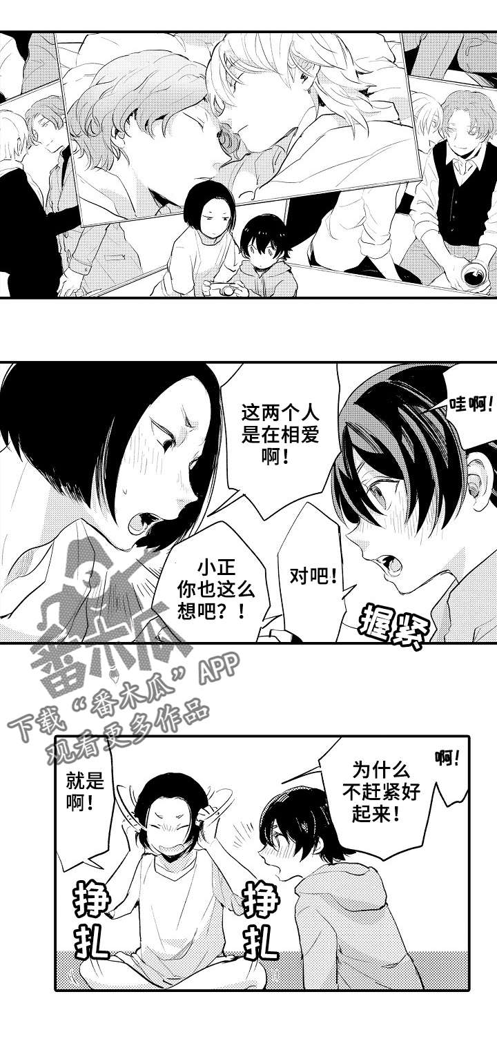 再见了最爱的恋人漫画,第10章：八卦1图