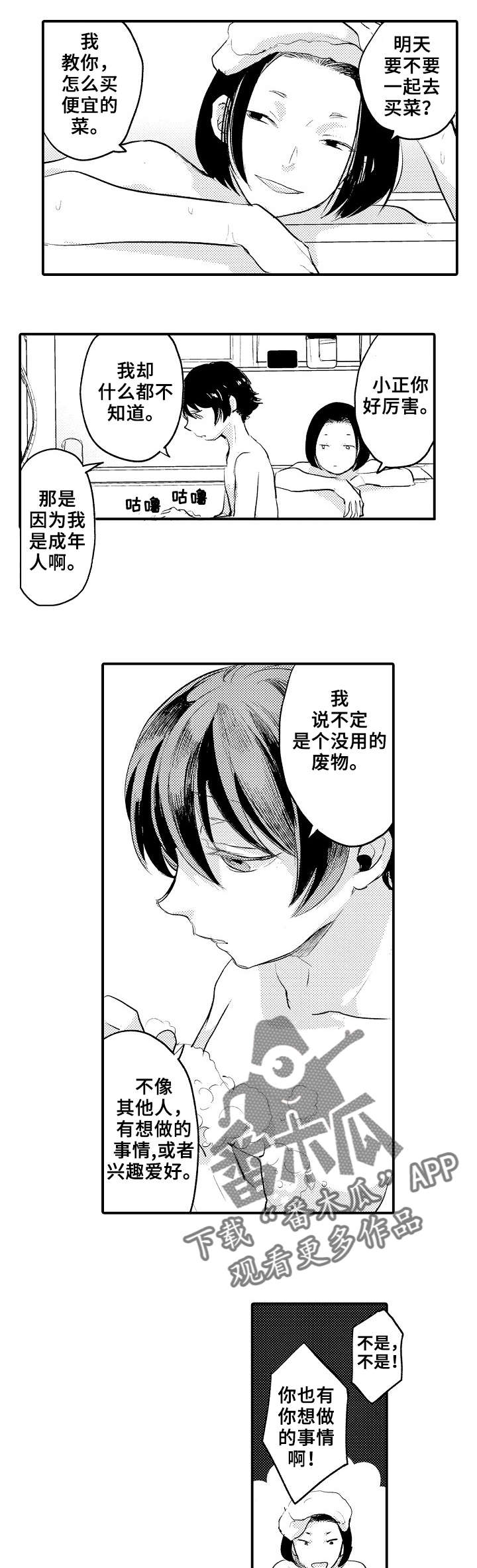 再见了恋人漫画,第10章：八卦1图