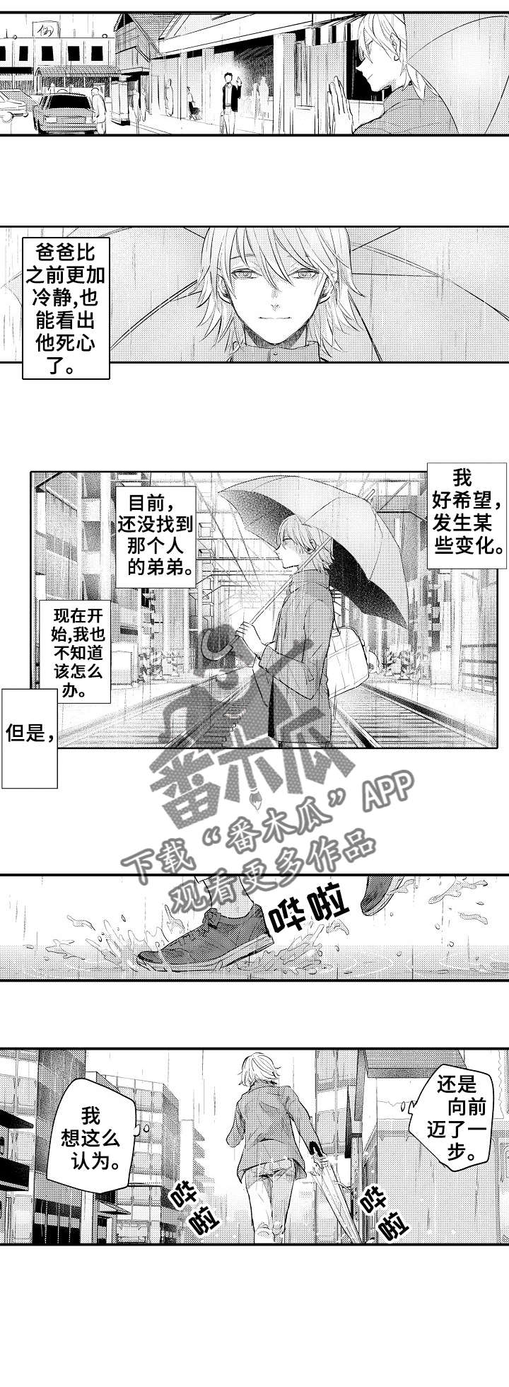 昔日恋人再见漫画,第17章：帮忙1图