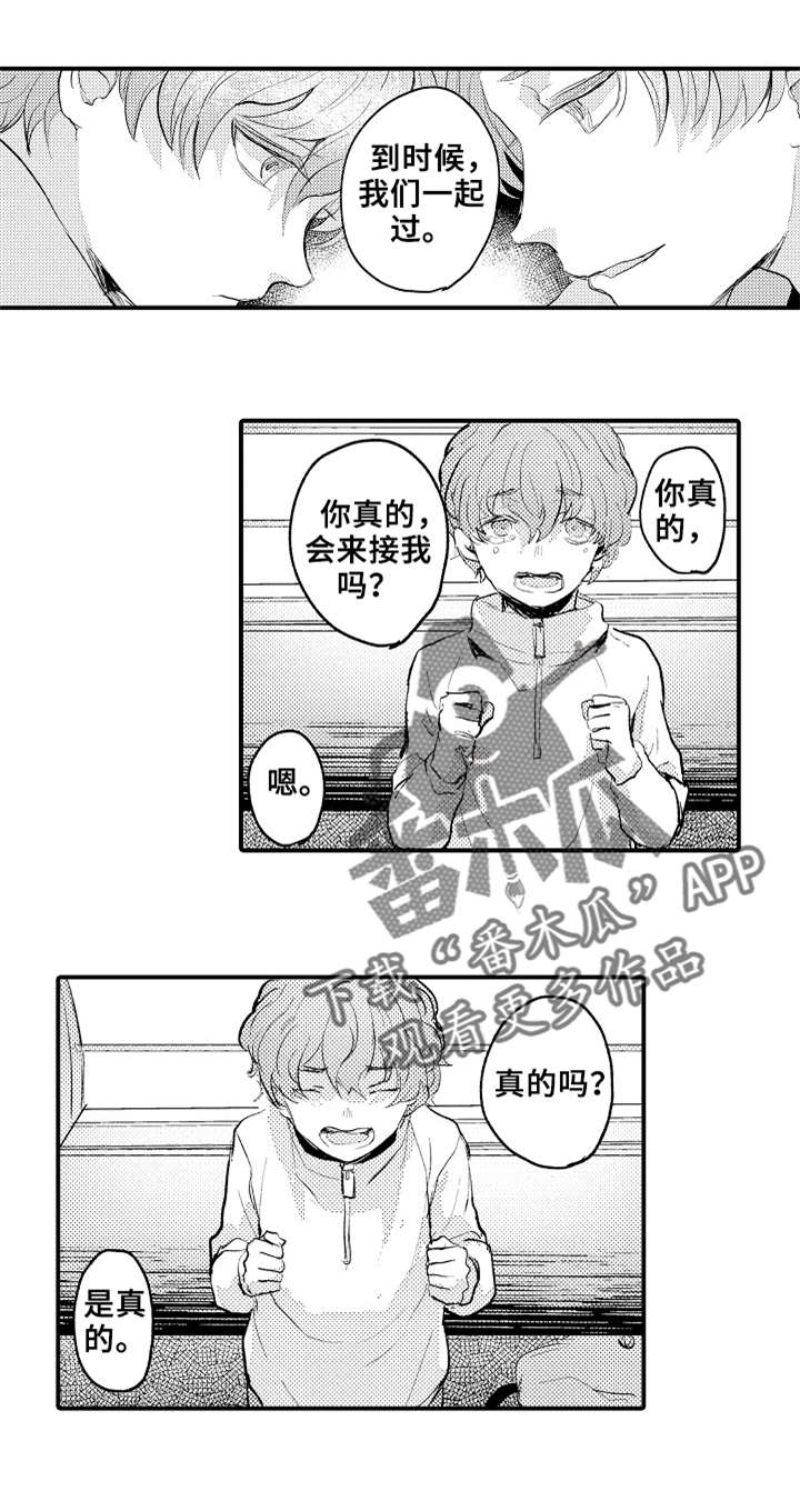 再见了亲人原文漫画,第7章：弟弟2图