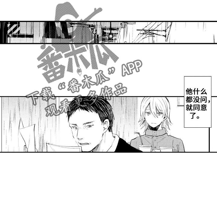 再见恋人是什么感觉漫画,第17章：帮忙2图