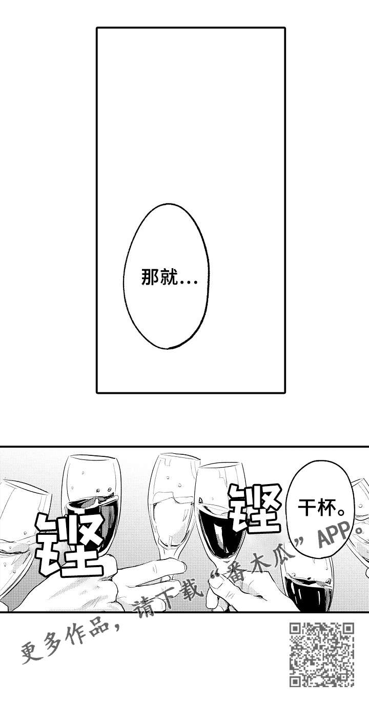 再见爱人电视剧漫画,第12章：很厉害2图