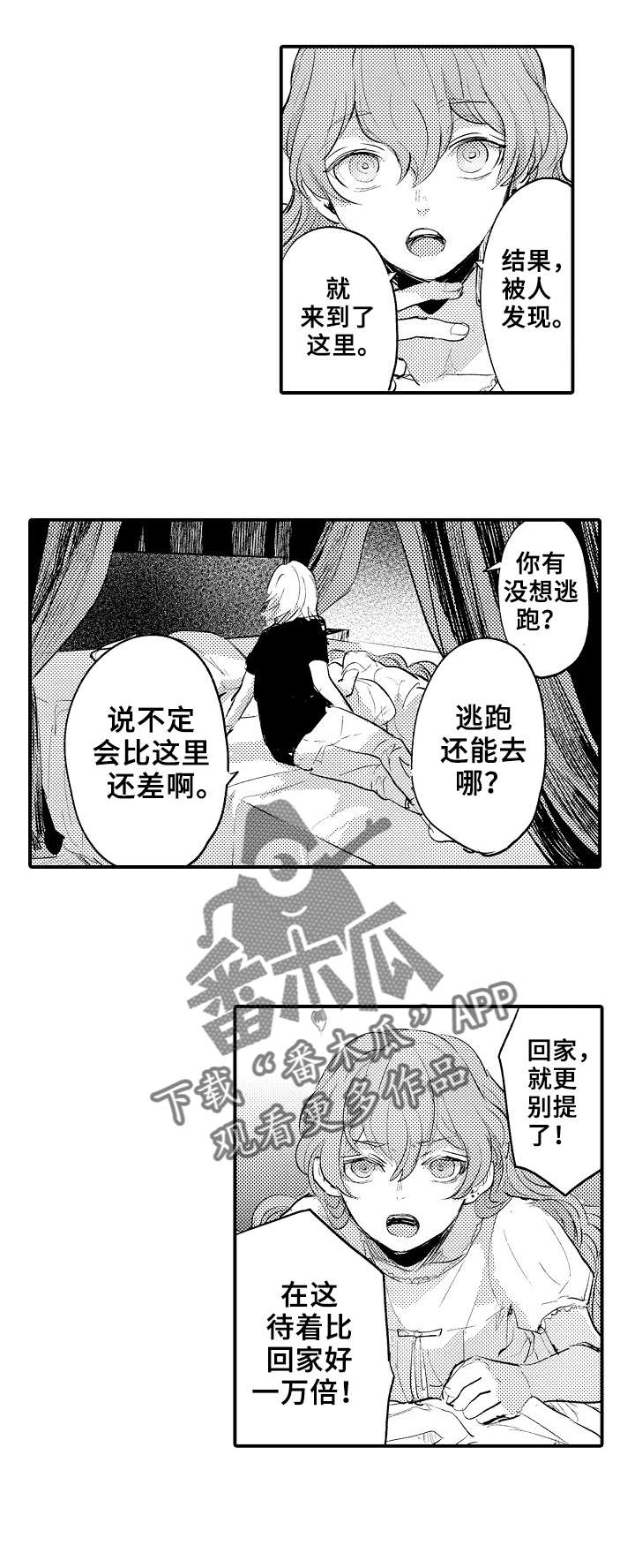 再见了妈妈今晚我就要远航歌词漫画,第18章：解救1图