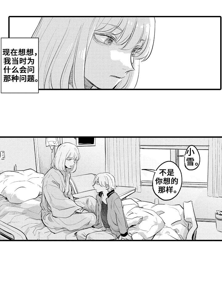 再见了恋人日语漫画,第21章：妈妈1图