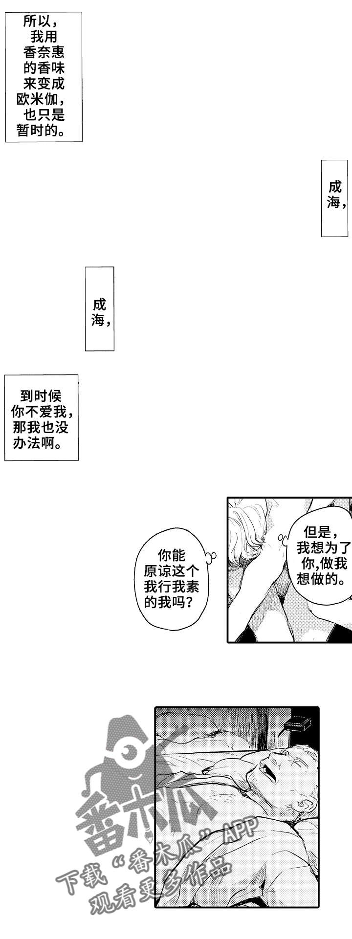 再见了恋人漫画,第14章：私会1图