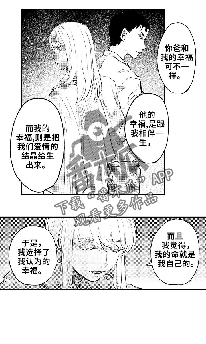 再见了恋人漫画,第22章：不一样的幸福2图