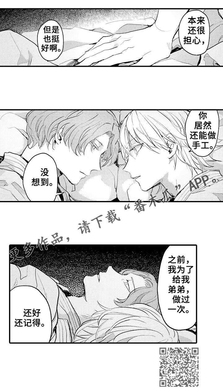 再见了亲爱的爱人漫画,第2章：手工1图