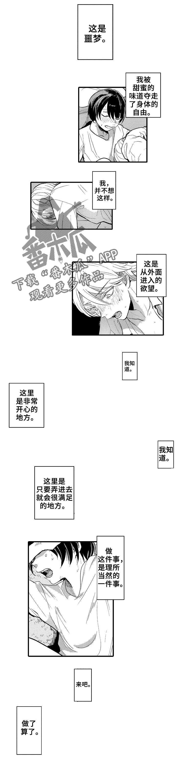 再见了恋人再见吧朋友漫画,第24章：求你了2图