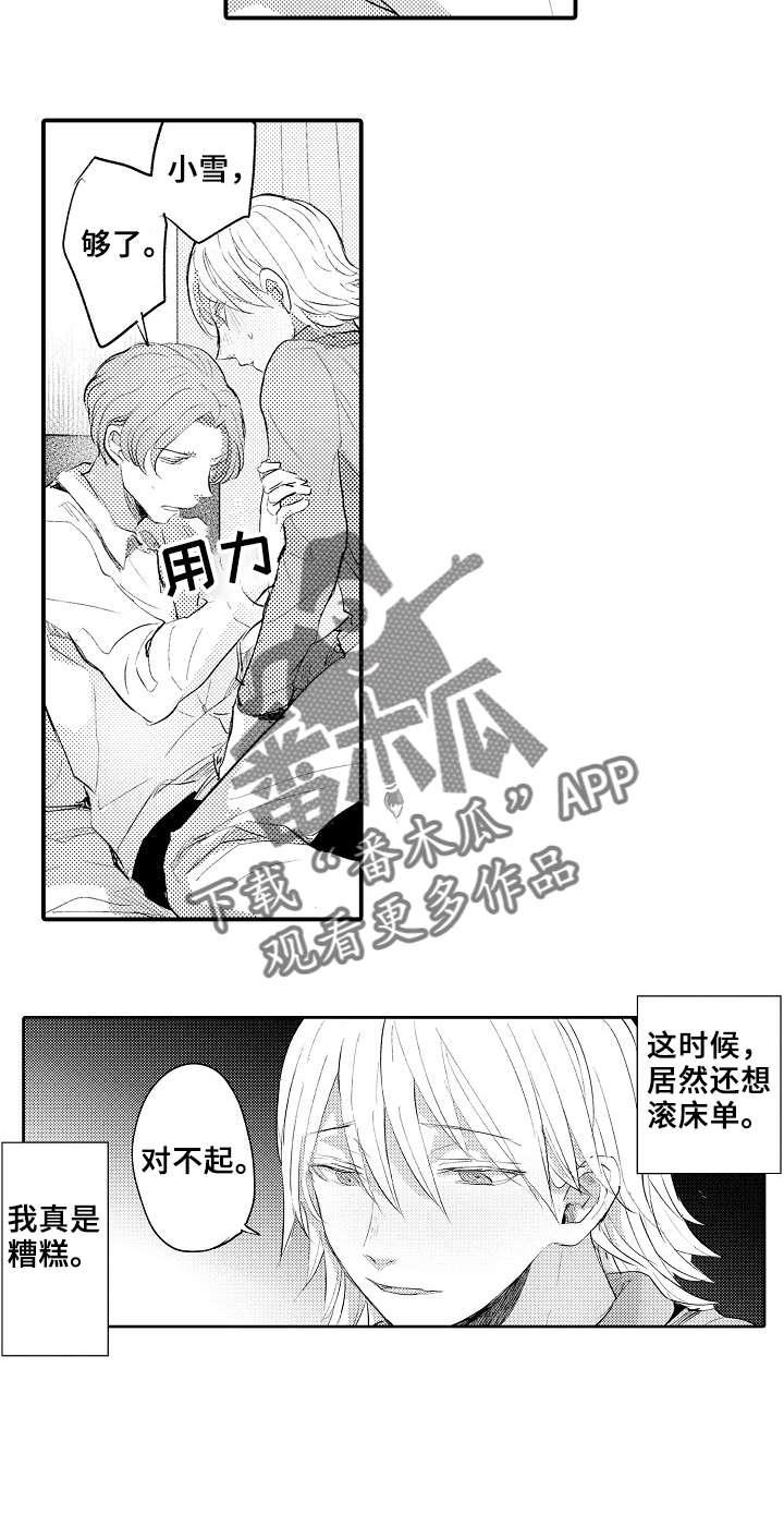 昔日恋人再见漫画,第17章：帮忙1图