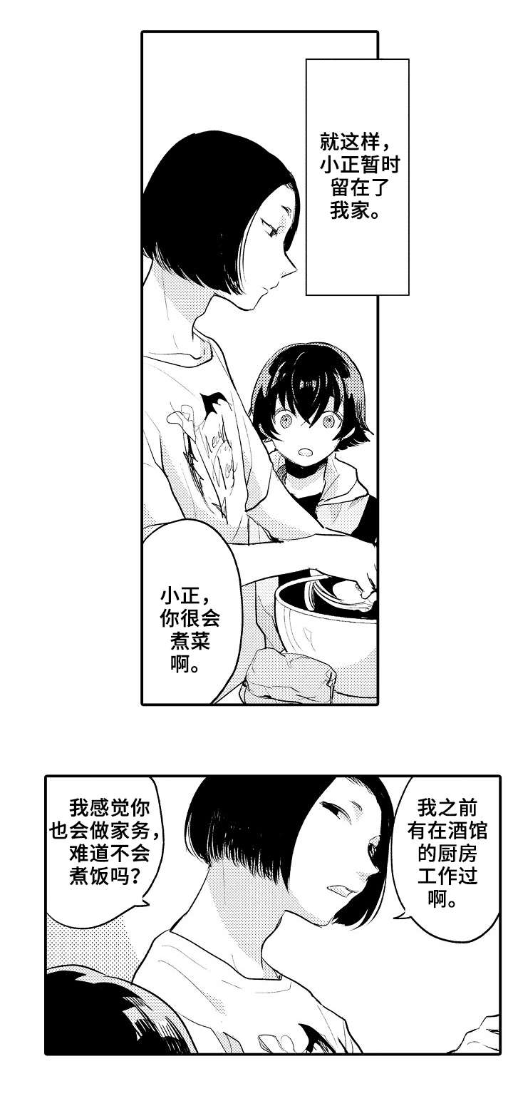 再见了恋人泽口靖子漫画,第9章：派对2图