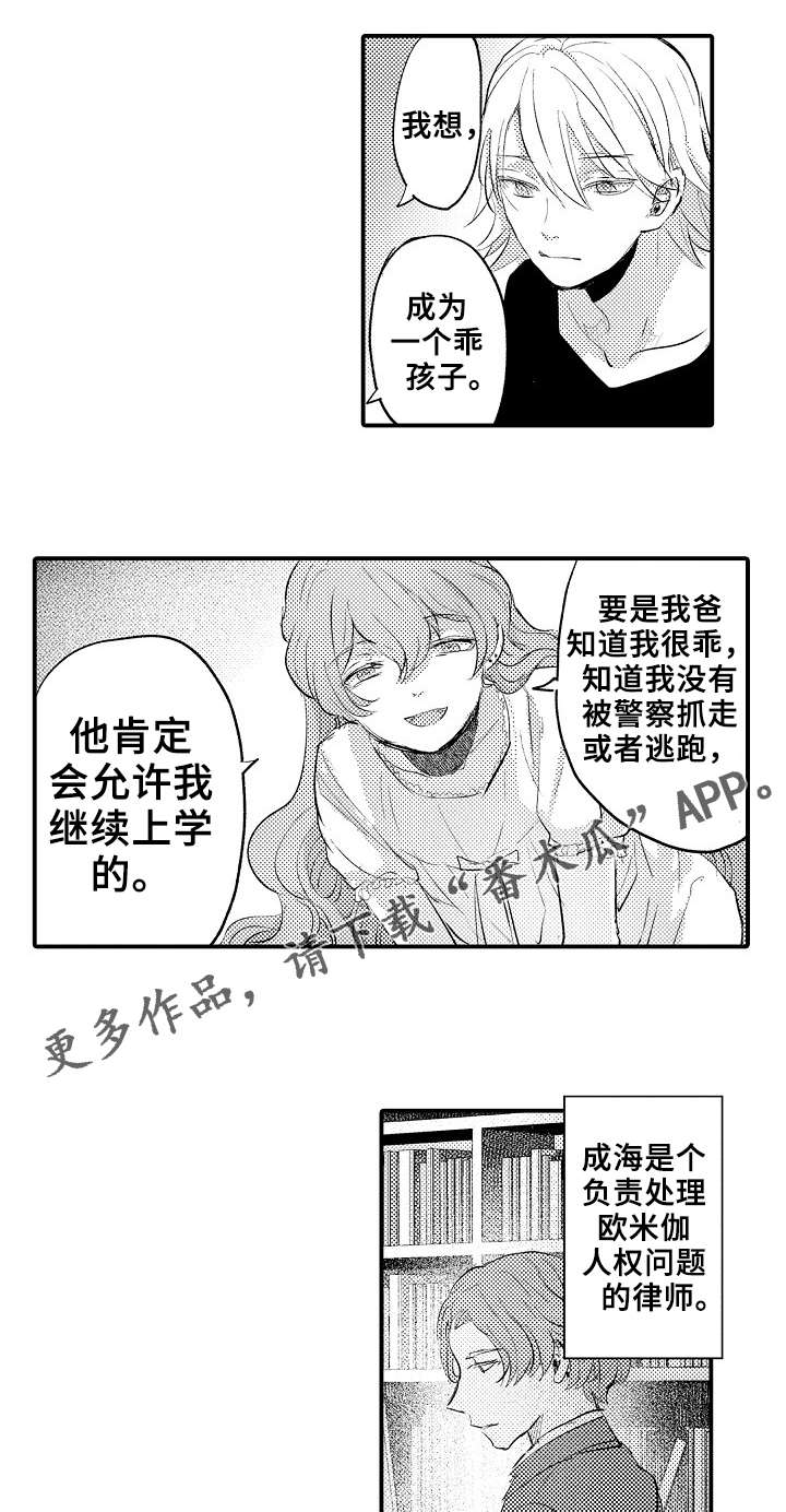 再见了最爱的恋人漫画,第18章：解救1图