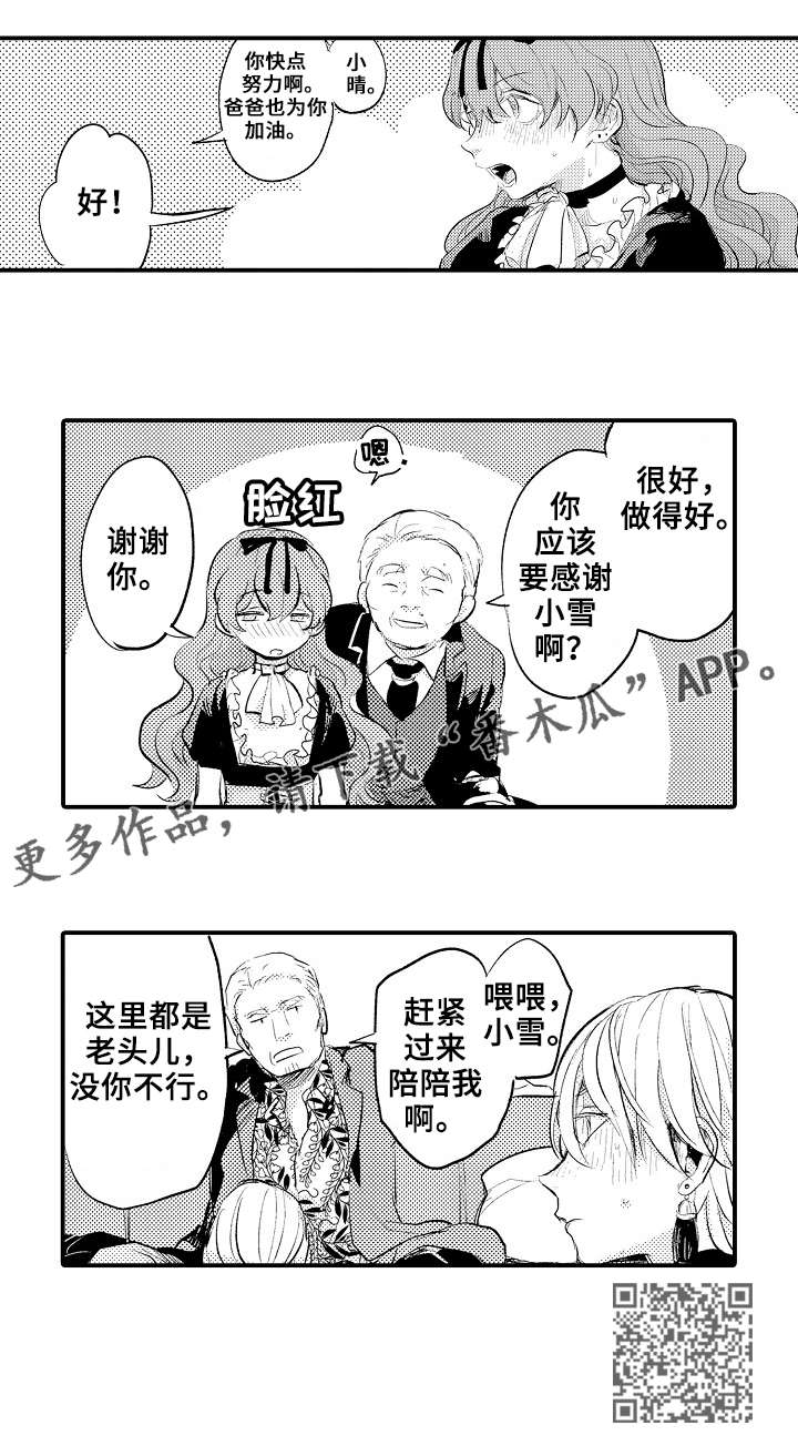 再见了恋人漫画,第14章：私会1图