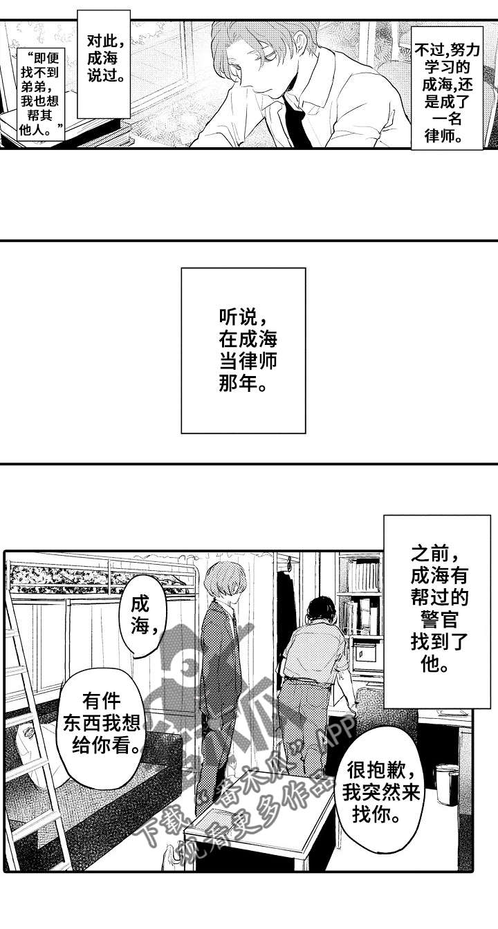 再见了恋人日语漫画,第8章：线索1图