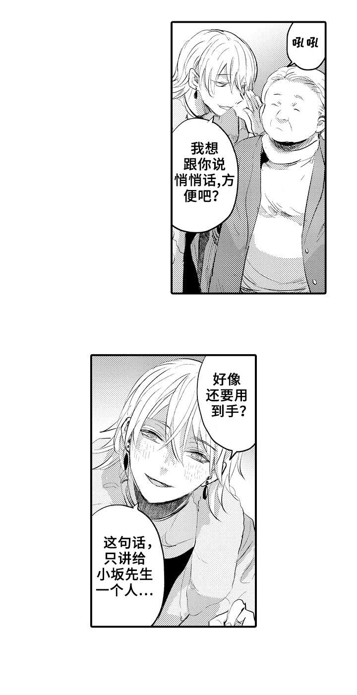 再见了最爱的恋人漫画,第18章：解救2图