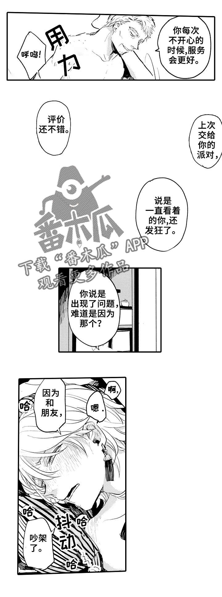 再见了大别山吴雁泽原唱漫画,第4章：宠物2图