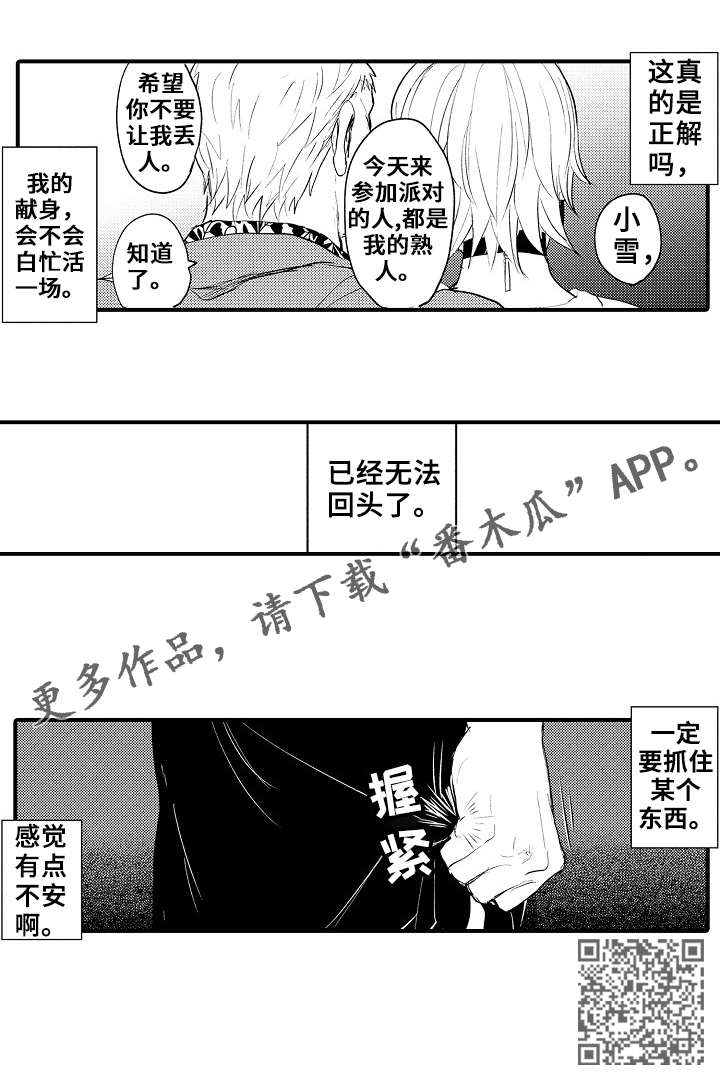 再见了恋人日语漫画,第11章：小晴2图