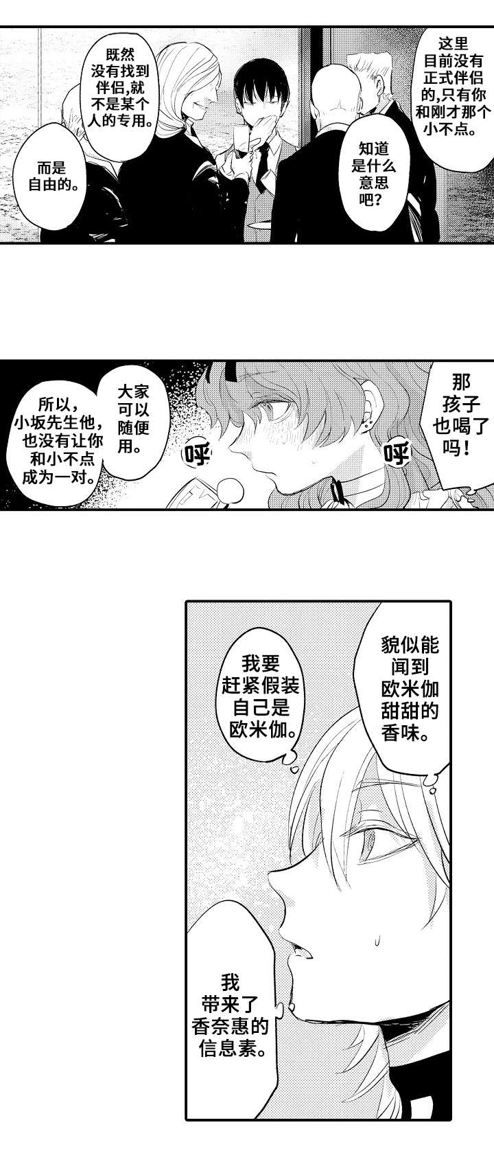 再见曾经的恋人漫画,第12章：很厉害2图