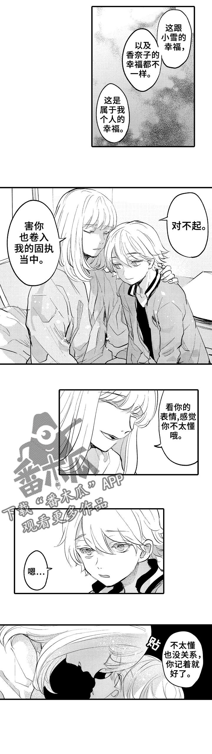 再见了恋人漫画,第22章：不一样的幸福1图