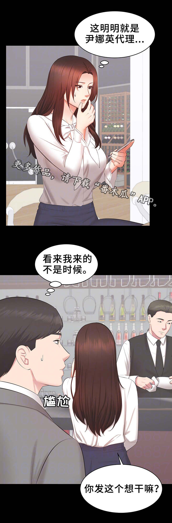 上司几太漫画,第34章：质问1图