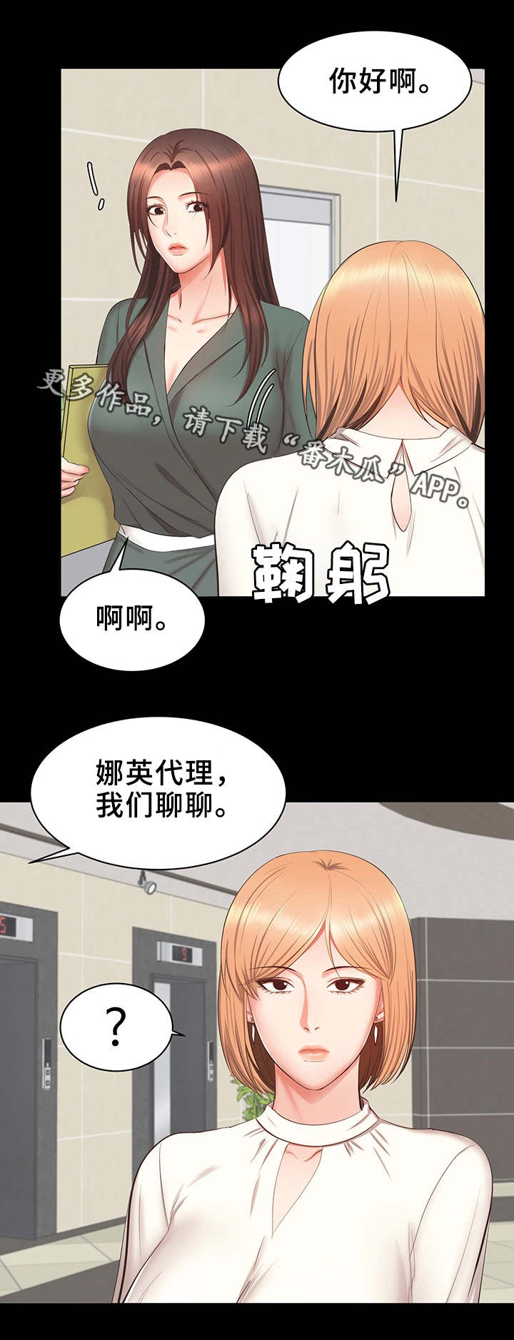 上司动漫全集观看漫画,第37章：危险2图