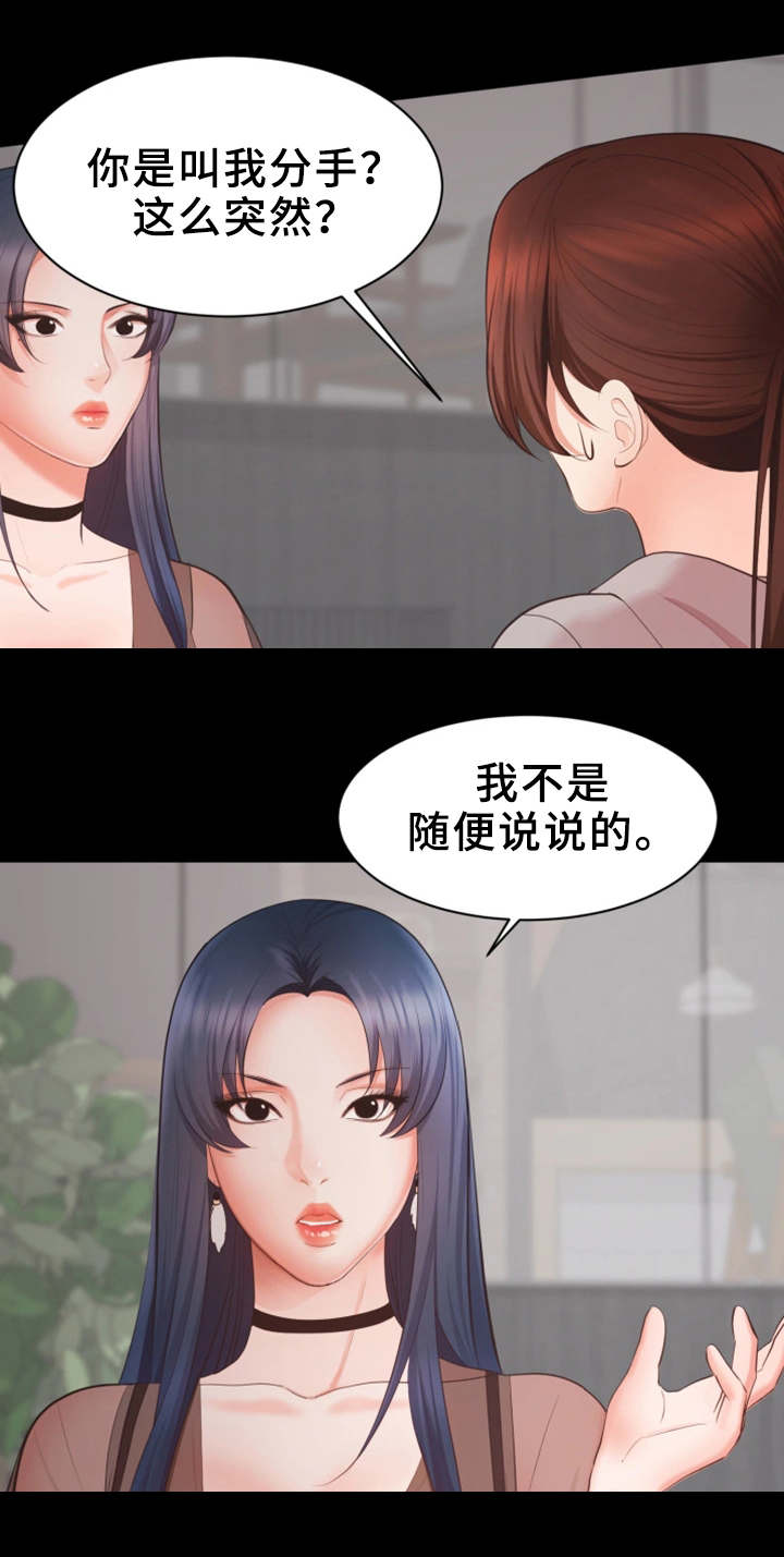 上司几太漫画,第15章：志愿者1图