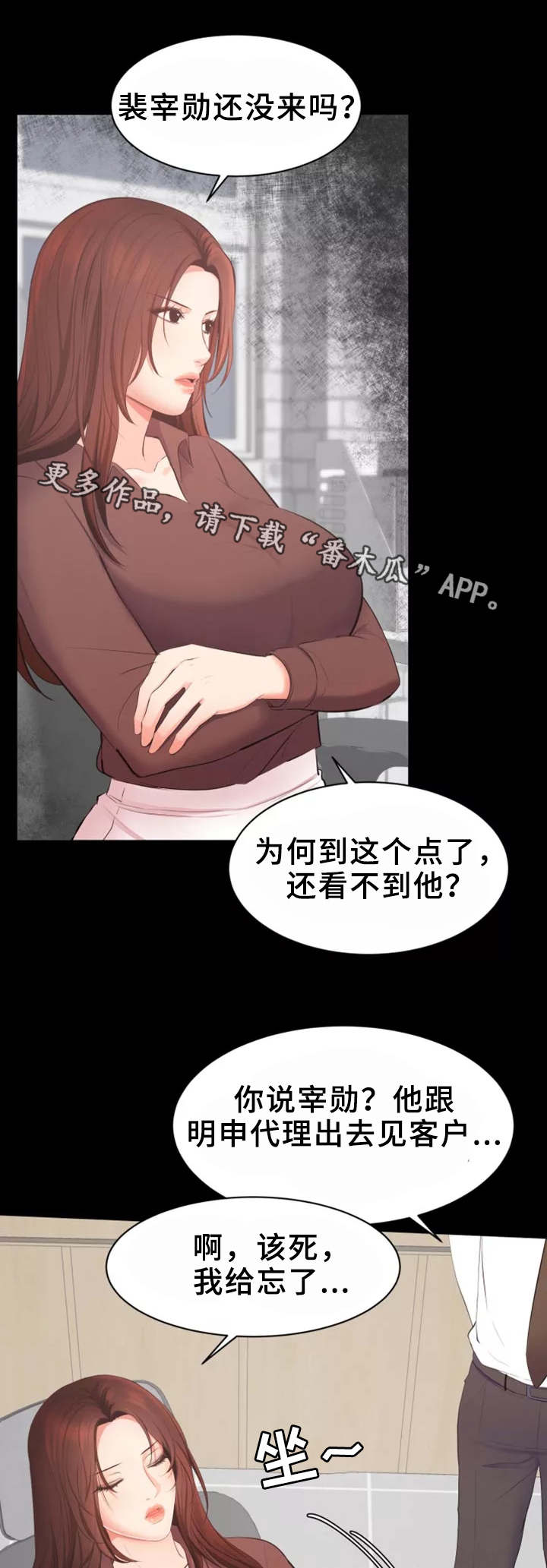 上司几太漫画,第21章：开发组2图