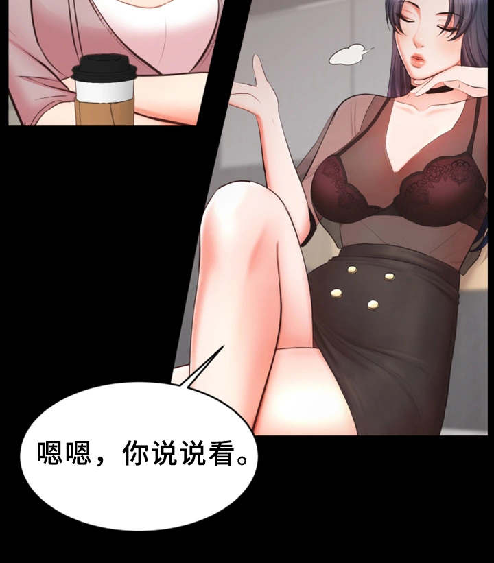 上司培养漫画,第14章：有问题1图