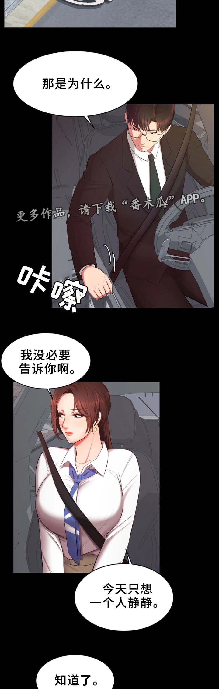 上司动漫全集观看漫画,第12章：就这样吧2图