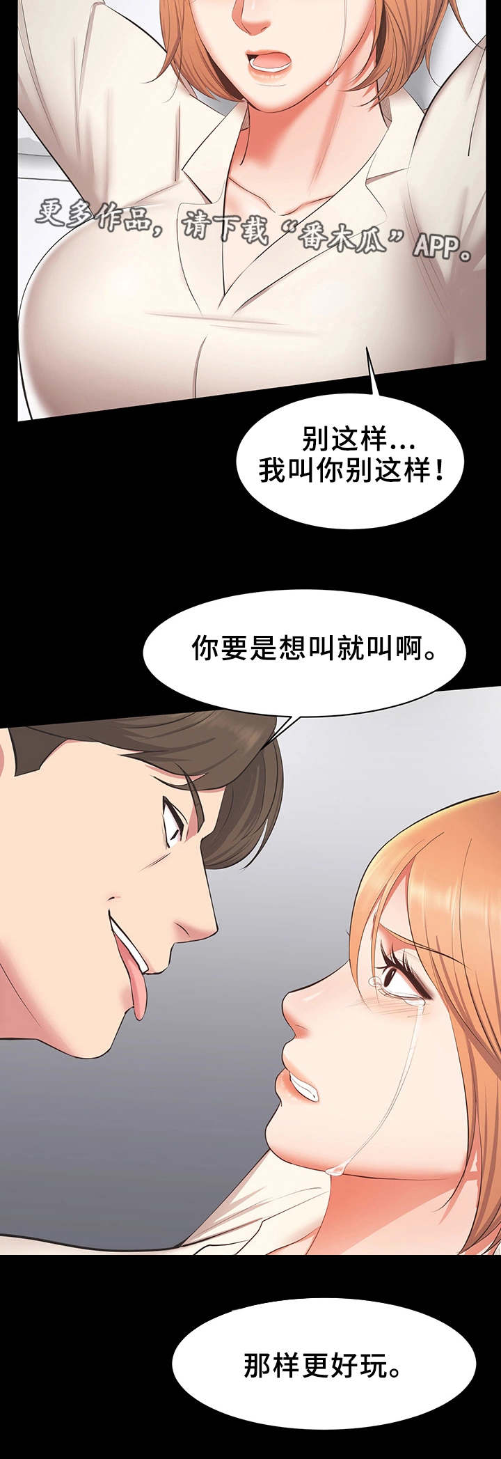 上司沉默漫画,第27章：付出代价1图