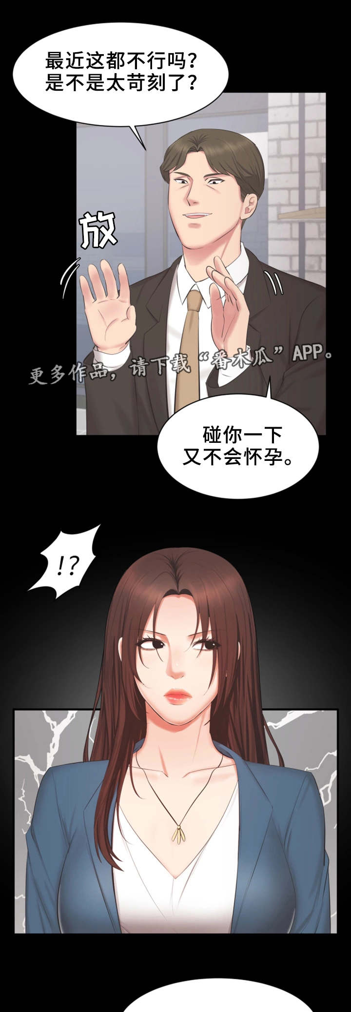 上司源乡漫画,第29章：担心2图